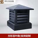 FHJQB防风罩防雨支持定制防倒罐别墅铝合金烟帽烟囱帽排气透气百叶屋顶 铝合金方形百叶款底座1000*1000m