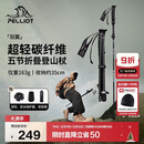伯希和（Pelliot）【羽翼】户外登山杖碳纤维折叠超轻徒步爬山装备拐杖16403644黑