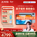 科大讯飞人工智能学习机S30 Turbo 8+256G【国补500元】AI 1对1精准学 护眼 中高考同源技术 KET口语模拟考