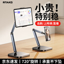 Rtako平板支架手机支架桌面旋转游戏追剧懒人网课直播办公支撑架升降俯拍ipad电脑支架全品牌通用 720°旋转黑【45cm自由升降+手机平板通用】