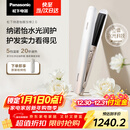 松下（Panasonic）纳诺怡膜发棒2.0直板夹卷直防烫发棒男士夹板短发送女生新年生日礼物EH-HN10