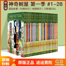 神奇树屋 英文原版The Magic Tree House 1-28盒装 魔法树屋 儿童文学章节书 中小学巩固英语分级阅读章节小说 中小学生课外读物