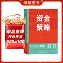 资金策略