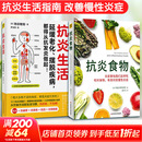 【抗炎系列自选】抗炎生活+抗炎食物+抗老生活+抗衰 阻击肌肉衰减症 延缓老化摆脱疾病从抗炎做起 炎症害怕我们这样吃中医养生 有效对抗慢性炎症 中医养生保健书籍 【2册】抗炎生活+抗炎食物