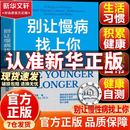 【官方正版-京仓直配】别让慢病找上你 斯蒂芬·科佩基 身体重置：50+人群逆龄健康法则 别让慢病找上你书 预防慢性疾病的6个关键步骤梅奥诊所慢病预防手册解读慢性疾病健康实操指南 慢病管理书籍正版湛庐 