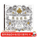 魔法森林：秘密花园2  