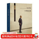 贝聿铭全集：全新译本增加珍贵照片遴选50个建筑项目图文并茂以权威视角领略贝聿铭建筑风采林兵审校并作序