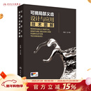 可摘局部义齿设计与应用技术图解