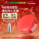 施华蔻专业质感随意发蜡85ml蓬松持久发泥男士发蜡自然短发亮泽控油清爽造型