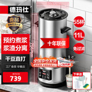 德玛仕（DEMASHI）商用豆浆机大容量浆渣分离早餐店单位食堂用全自动磨煮一体大型免煮 全自动打玉米汁米糊五谷机 【店长力荐】11升|55杯|预约免滤|食品级认证