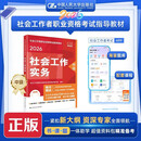 社会工作者2026年教材京东自营社会工作者中级2026年教材 社会工作实务 综合能力 法规与政策 初级中级高级社会工作实务（中级）