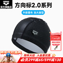 阿瑞娜（arena）25年新品方向标2.0系列泳帽外胶里布男女通用游泳帽 黑色