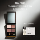 TOM FORD幻魅四色TF眼影盘31沙漠之下盘9g 化妆品生日礼物女
