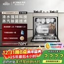 方太【灶下式洗碗机NJ01S】N1S系列嵌入式家用14套大容量100℃蒸汽除菌 以旧换新国家补贴