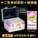 马年纪念钞收藏盒钱币纸币保护盒十二生肖收纳盒人民币展示盒套盒