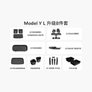 特斯拉（Tesla）官方 Model Y L 专车专用原厂定制 ModelYL地垫脚垫套餐套装 Model Y L 升级8件套