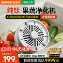 苏泊尔食材净化机果蔬清洗机蔬菜水果肉类谷物清洗器杀菌消毒去除农残重金属B 纯钛升级版【净化率99%+分解农残+降解重金属】