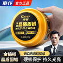 車仆汽车蜡养护打蜡汽车蜡镀膜蜡黑白色车漆打蜡通用去污抛光修复