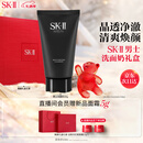 SK-II男士洗面奶120g氨基酸洁面sk2护肤品套装化妆品控油skii生日礼物
