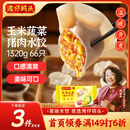 湾仔码头玉米蔬菜猪肉水饺1320g66只早餐食品速食半成品面点生鲜速冻饺子