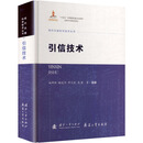 引信技术 国防工业出版社 施坤林 等 编著 编 现代兵器科学技术丛书 新华正版书籍包邮 图书