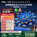 TCL电视 75T7L Ultra 75英寸 QD-Mini LED 蝶翼星曜屏 万象分区 绚彩XDR 3000nits 超薄 国家补贴 T7L