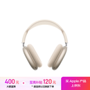 Apple/苹果 AirPods Max (USB-C) 星光色 无线蓝牙耳机 主动降噪耳机 头戴式耳机