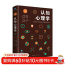 认知心理学（第8版）