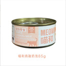 益和零食狗罐头蒸心鸡块猫零食鸭粒蒸蛋一米磨牙棒鸡肉鸭肉主食罐 喵和猫用零食罐-鸡融奶泡85g（整箱拍24
