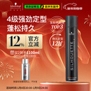 施华蔻专业丝露华强力定型发胶500ml 清爽蓬松持久自然发胶喷雾大容量定型