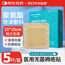 弘生医用褥疮贴15cm硅凝胶泡沫敷料贴无菌敷贴老人防压疮贴臀部减压贴