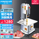 东贝(Donper)锯骨机切骨机大功率锯肉机鱼猪蹄牛排骨冻肉切割机电动锯牛骨机JG-250（碳钢）