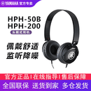 雅马哈（YAMAHA）HPH-50B乐器专用头戴式监听耳机电子琴电钢琴电鼓HPH-200音乐耳机 雅马哈原装耳机-HPH-50B