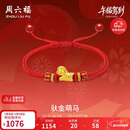周六福铜钱萌马黄金转运珠女足金生肖马红绳本命年定价A1715746 约0.67g