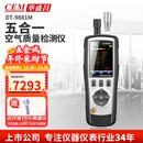 华盛昌（CEM）DT-9881M空气质量检测仪 PM2.5尘埃粒子计数器 环境检测仪