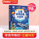 儿童科学启蒙大百科  宝宝巴士点读书本百科全书儿童3-6岁幼儿园推荐 科普读物年货节