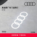 奥迪/Audi 原厂四环投影灯 汽车迎宾灯车门灯 照地投影氛围神器 直邮 2个装 不送安装工具