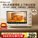 小熊（Bear）电烤箱 40L家用大容量多功能 上下独立控温 旋钮操控 多层烤位 烘焙易操作DKX-R40S6