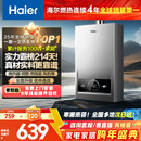 海尔【MODEL】13升一厨一卫 恒温节能安全耐用 低水压启动 上门安装  燃气热水器天然气家用