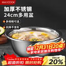 美厨（MAXCOOK）不锈钢盆洗菜盆调料盆和面盆 加大加厚味斗和面24cm 单个MCWA-014