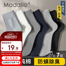 莫代尔7双袜子男士100%纯棉秋冬款保暖运动防臭袜子透气商务中长筒袜