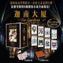 迦南大厦：帕尔·拉格奎斯特作品盒  附赠迦南手记本+色谱索引贴