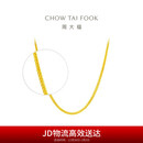 周大福 四方肖邦链黄金项链工费32045cm约2.85g F219748圣诞礼物