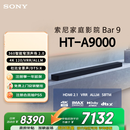 索尼（SONY）HT-A9000 全景声 单独音响回音壁 360智能穹顶 4K/120Hz VRR ALLM Soundbar 家庭影院 蓝牙