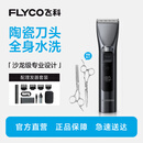 飞科电动理发器FC5916  专业智能电推剪成人儿童家用理发剪刀剃头刀配理发工具全套+双钢剪