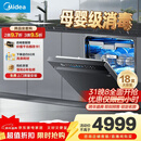 美的（Midea）【万向X6S Max星河版】洗碗机嵌入式18套一级水效105℃热风烘干母婴消毒一键洗烘蒸汽单消毒UV杀菌