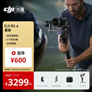 大疆 DJI RS 4 套装 如影手持云台稳定器三轴防抖专业手持拍摄稳定器3千克负载单反微单云台