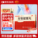 白云山 陈李济 舒筋健腰丸 45g*10瓶 补益肝肾 强健筋骨 驱风除湿 活络止痛