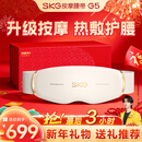 SKG腰部按摩器G5腰椎按摩仪暖宫姨妈神器护腰带腰肌劳损腰背热敷按摩仪 元旦新年礼物送男女生长辈 【热销20万+】按摩腰带G5