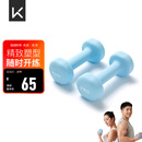 Keep 彩色浸塑哑铃 男士女士家用健身肌肉手臂塑形轻重量水蓝 2kg*2